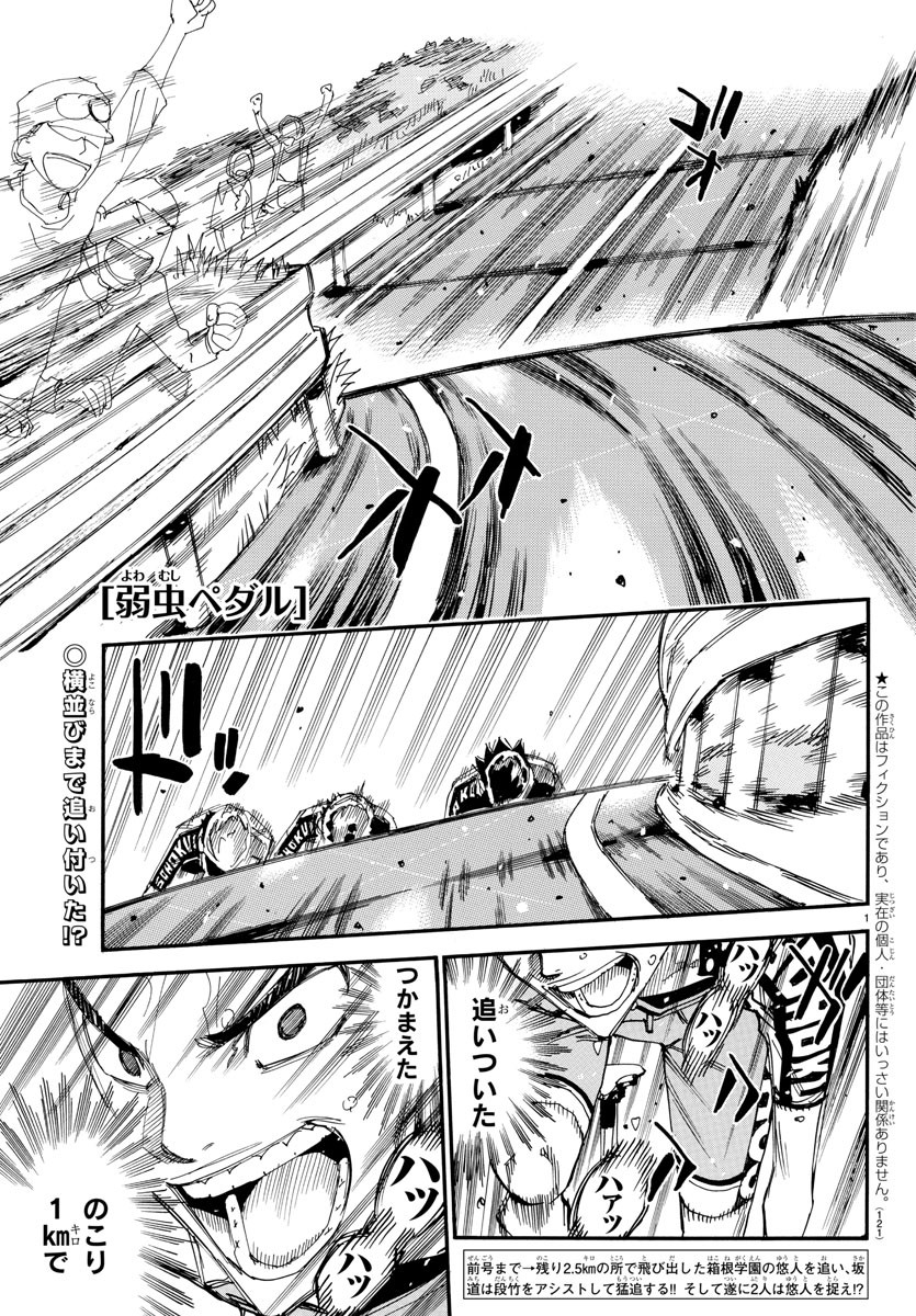 弱虫ペダル Chap 629 - Next Chap 630