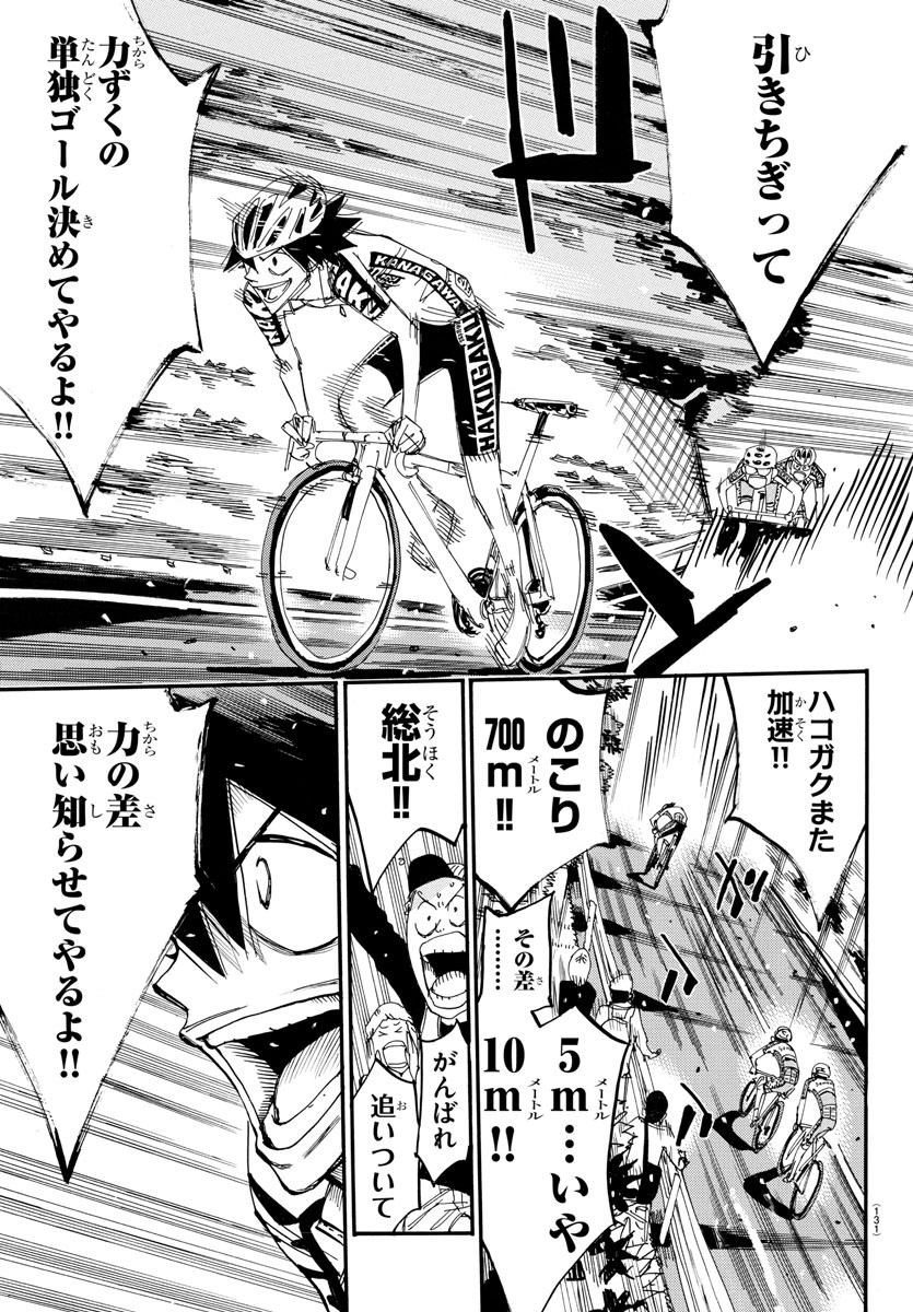 弱虫ペダル Chap 629 - Next Chap 630