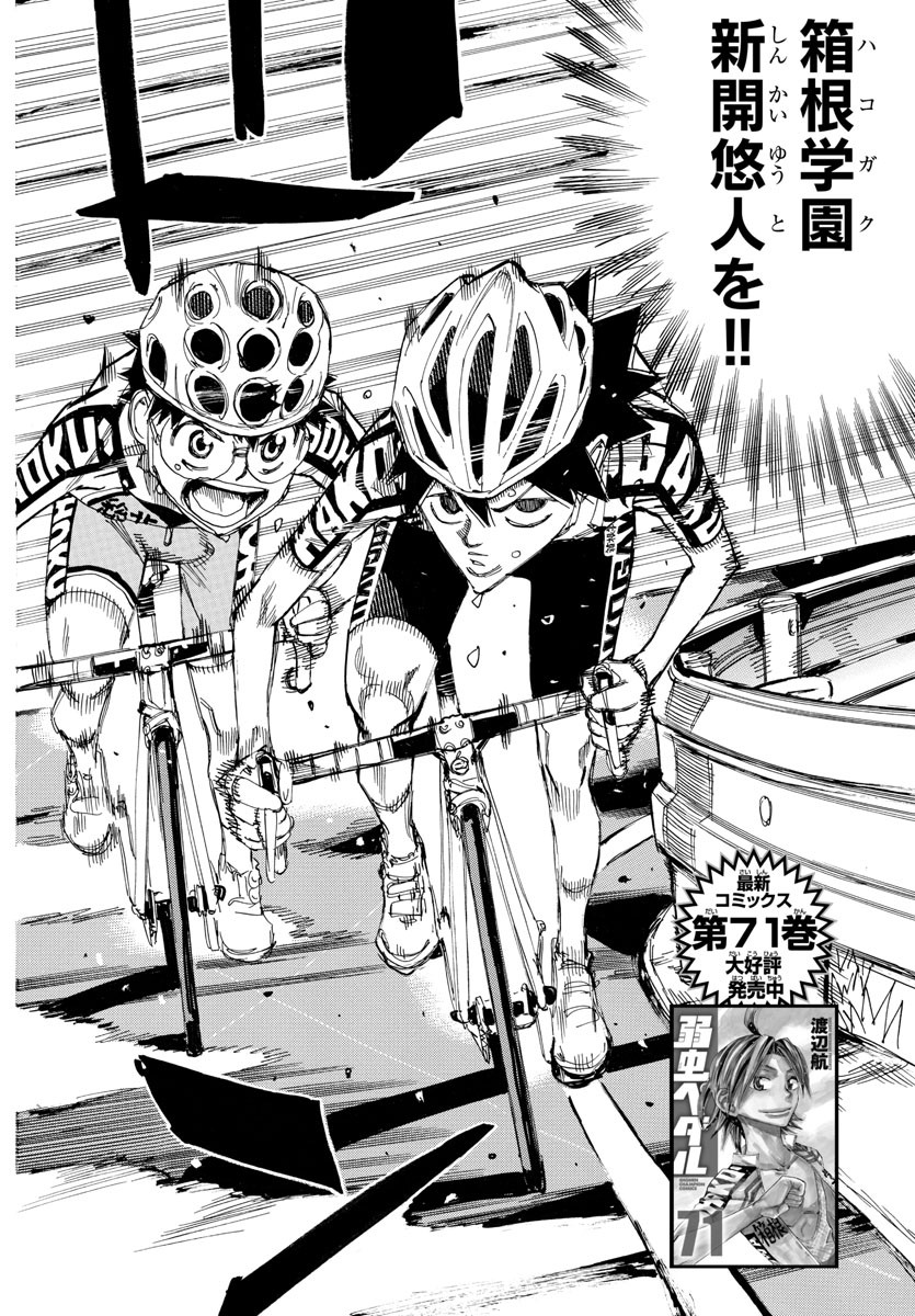 弱虫ペダル Chap 629 - Next Chap 630