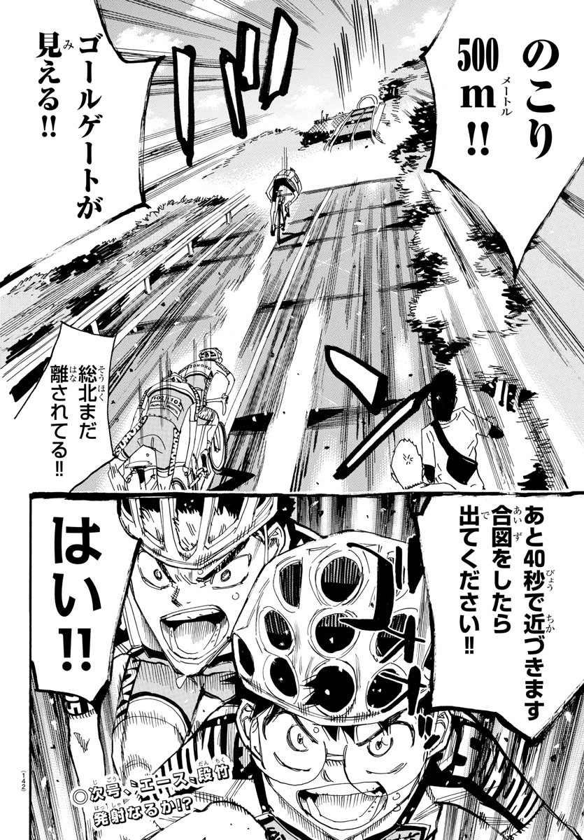 弱虫ペダル Chap 629 - Next Chap 630