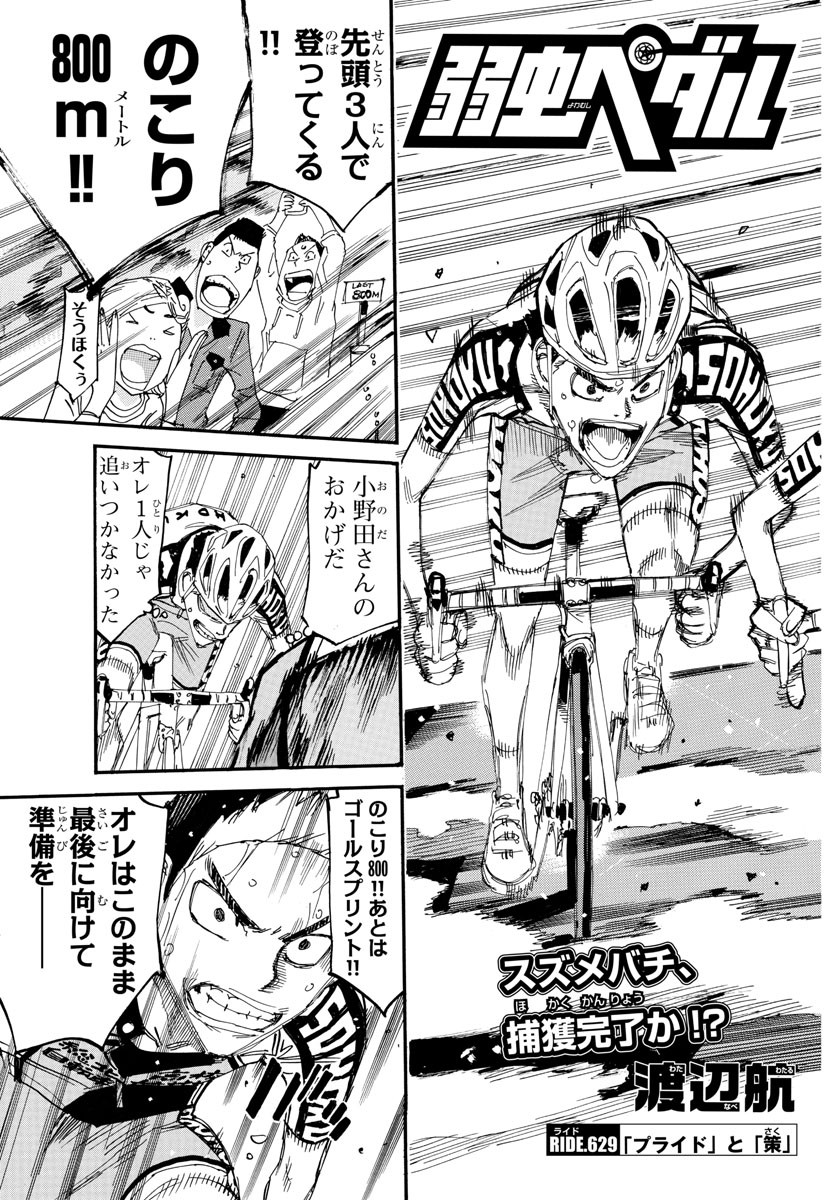 弱虫ペダル Chap 629 - Next Chap 630