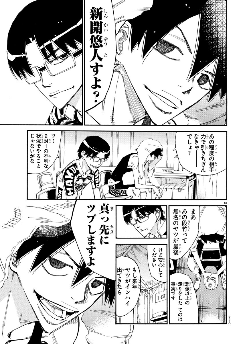 弱虫ペダル Chap 633 - Next Chap 634