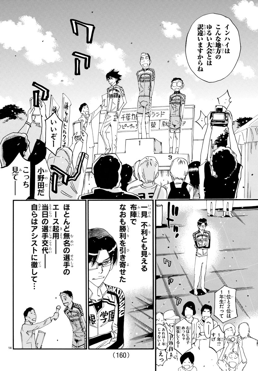 弱虫ペダル Chap 633 - Next Chap 634