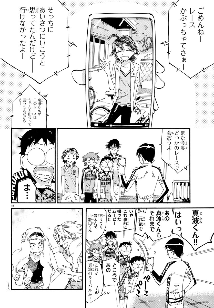 弱虫ペダル Chap 633 - Next Chap 634