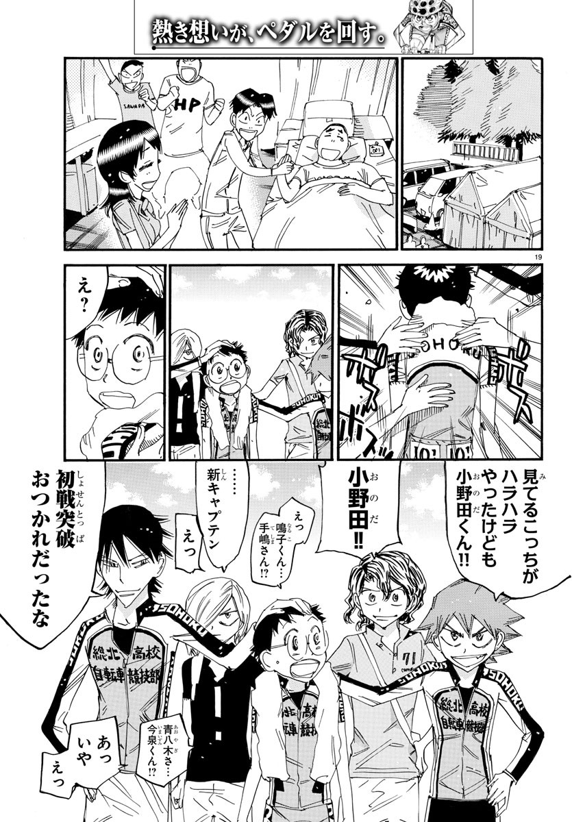 弱虫ペダル Chap 633 - Next Chap 634