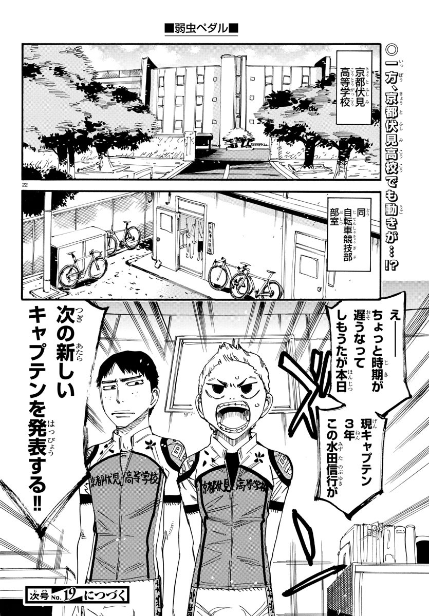 弱虫ペダル Chap 633 - Next Chap 634