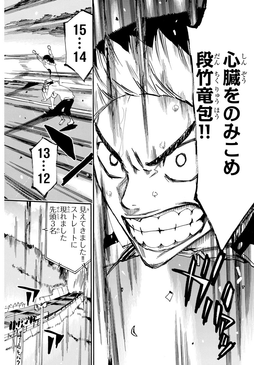 弱虫ペダル Chap 630 - Next Chap 631