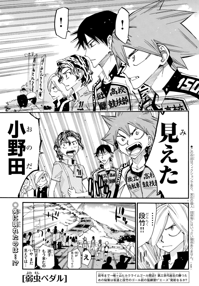 弱虫ペダル Chap 630 - Next Chap 631