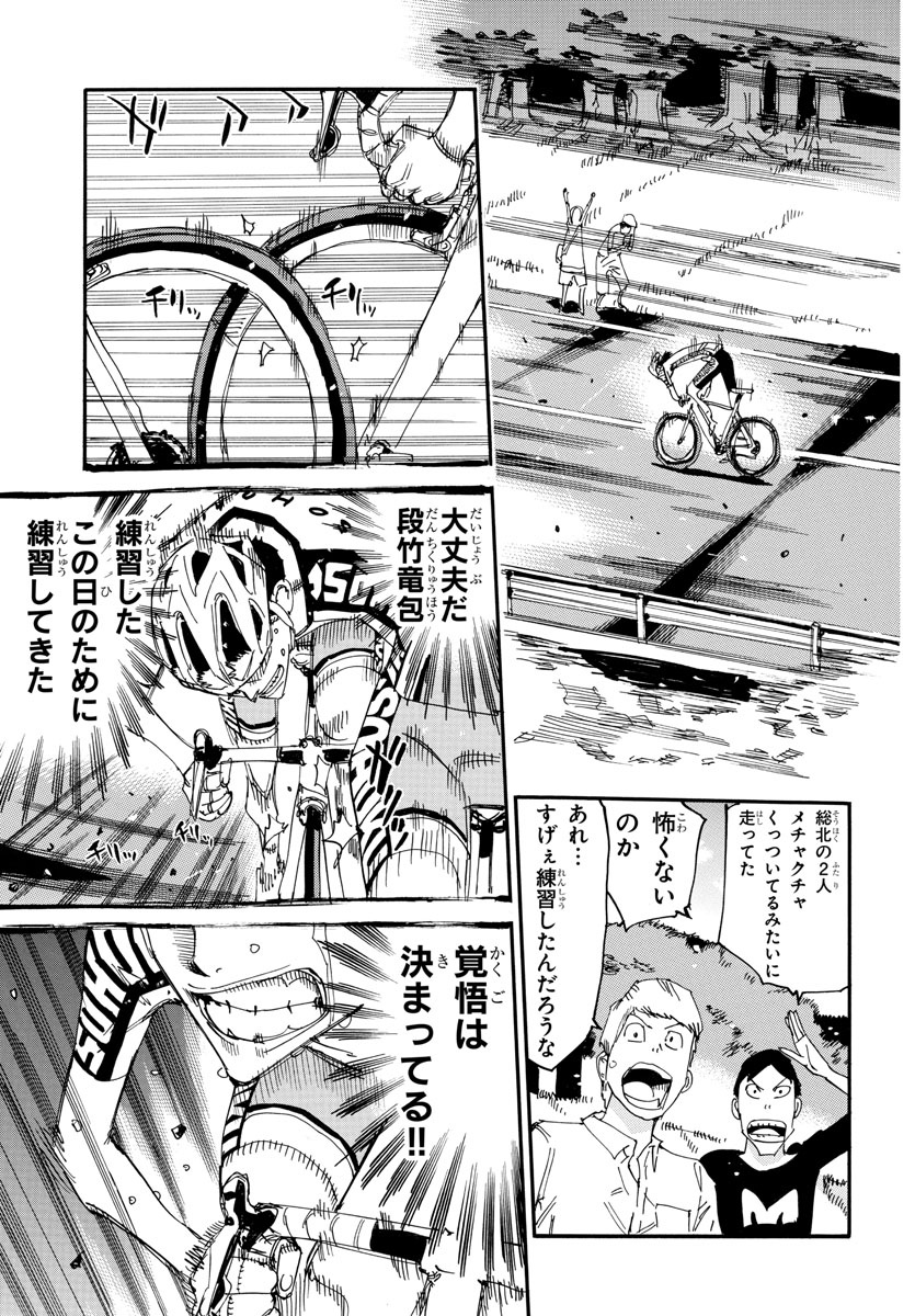 弱虫ペダル Chap 630 - Next Chap 631