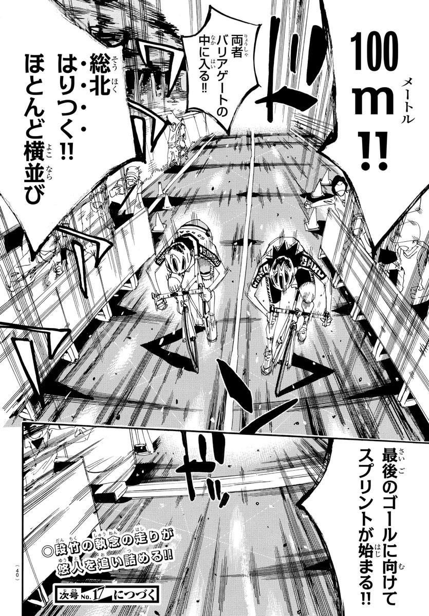 弱虫ペダル Chap 631 - Next Chap 632