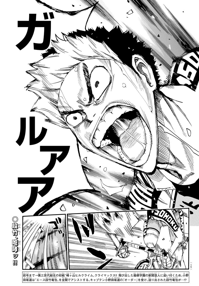 弱虫ペダル Chap 631 - Next Chap 632