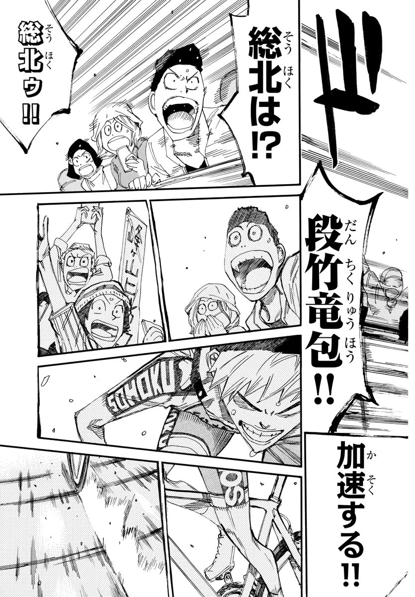 弱虫ペダル Chap 632 - Next Chap 633