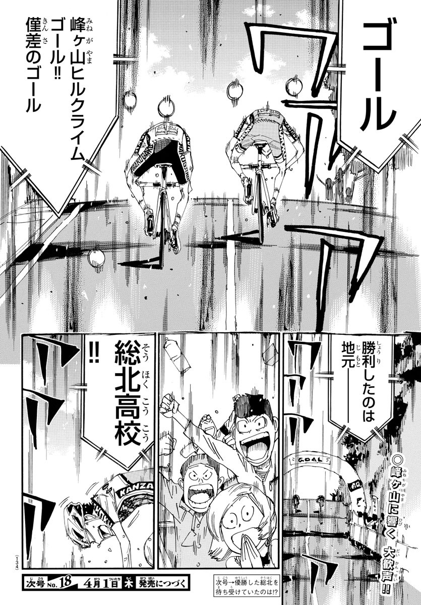 弱虫ペダル Chap 632 - Next Chap 633