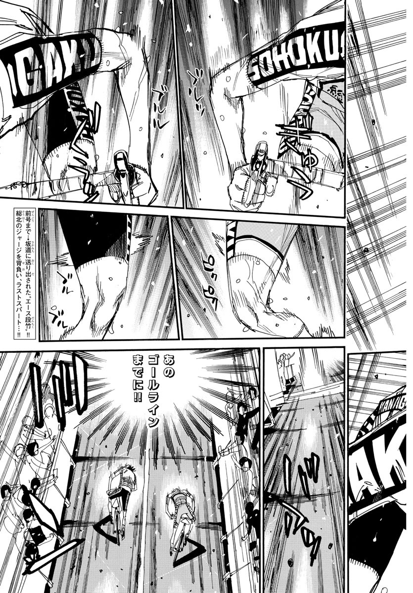 弱虫ペダル Chap 632 - Next Chap 633