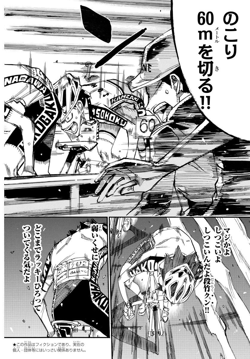 弱虫ペダル Chap 632 - Next Chap 633