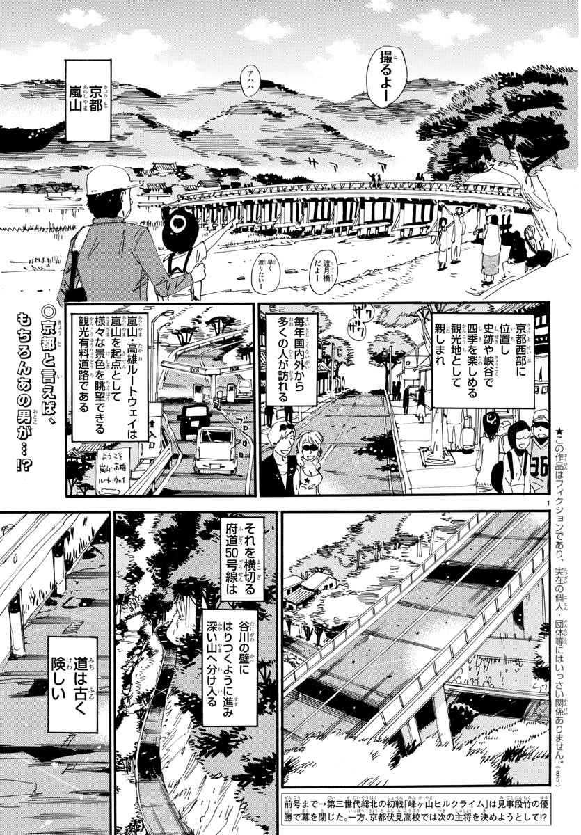 弱虫ペダル Chap 634 - Next Chap 635