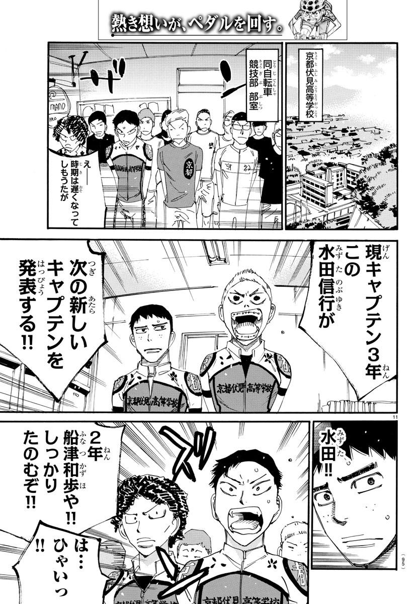 弱虫ペダル Chap 634 - Next Chap 635