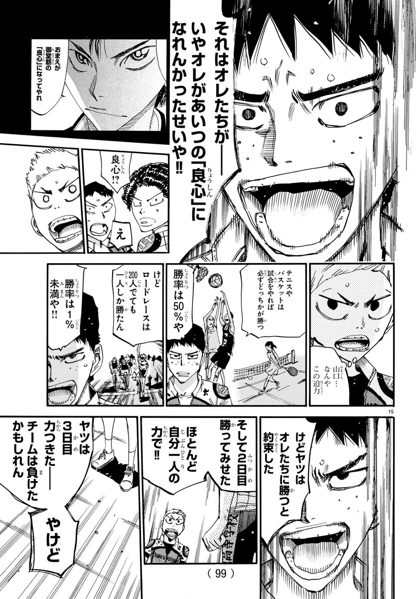 弱虫ペダル Chap 634 - Next Chap 635