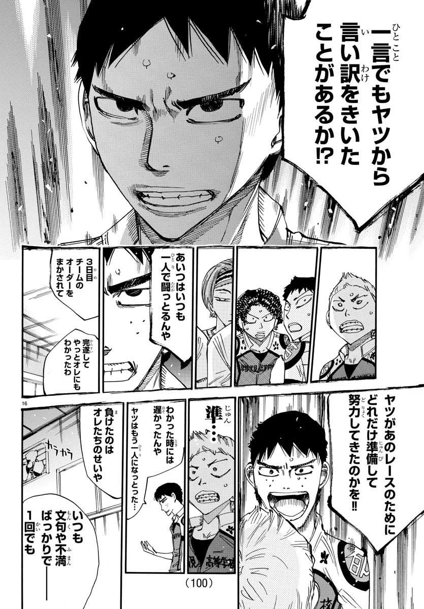 弱虫ペダル Chap 634 - Next Chap 635