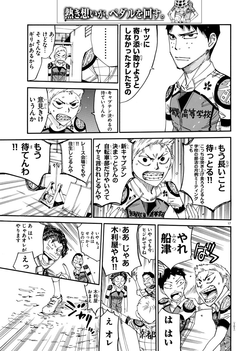 弱虫ペダル Chap 634 - Next Chap 635