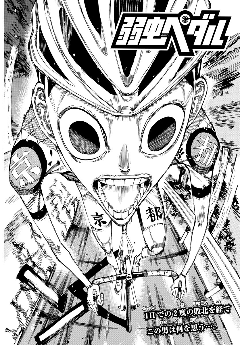 弱虫ペダル Chap 634 - Next Chap 635