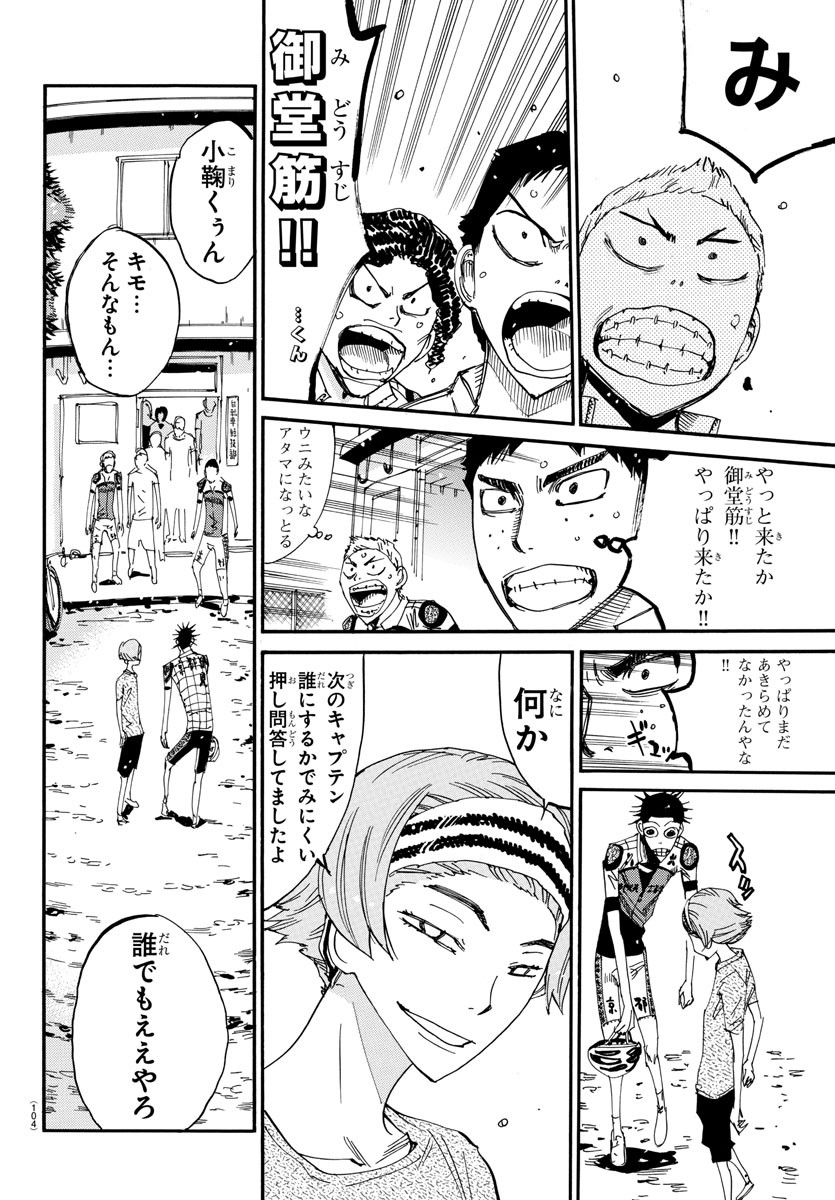 弱虫ペダル Chap 634 - Next Chap 635