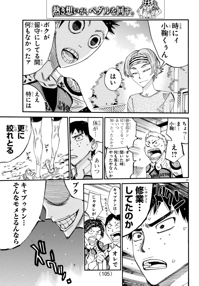 弱虫ペダル Chap 634 - Next Chap 635