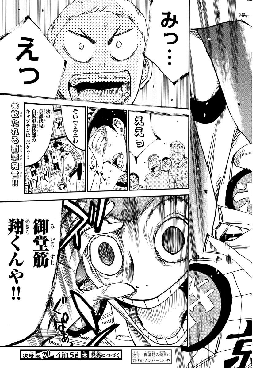 弱虫ペダル Chap 634 - Next Chap 635