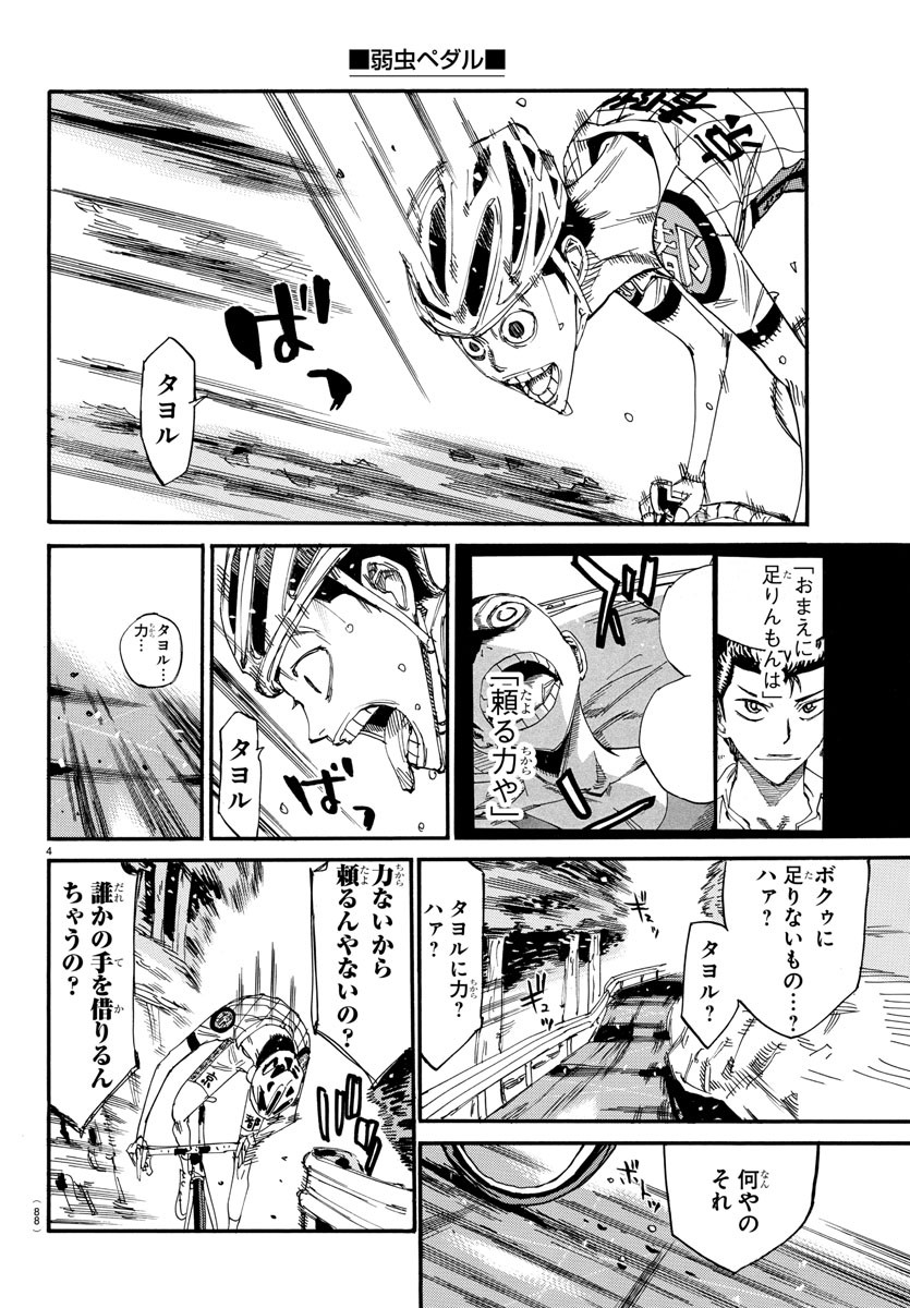 弱虫ペダル Chap 634 - Next Chap 635