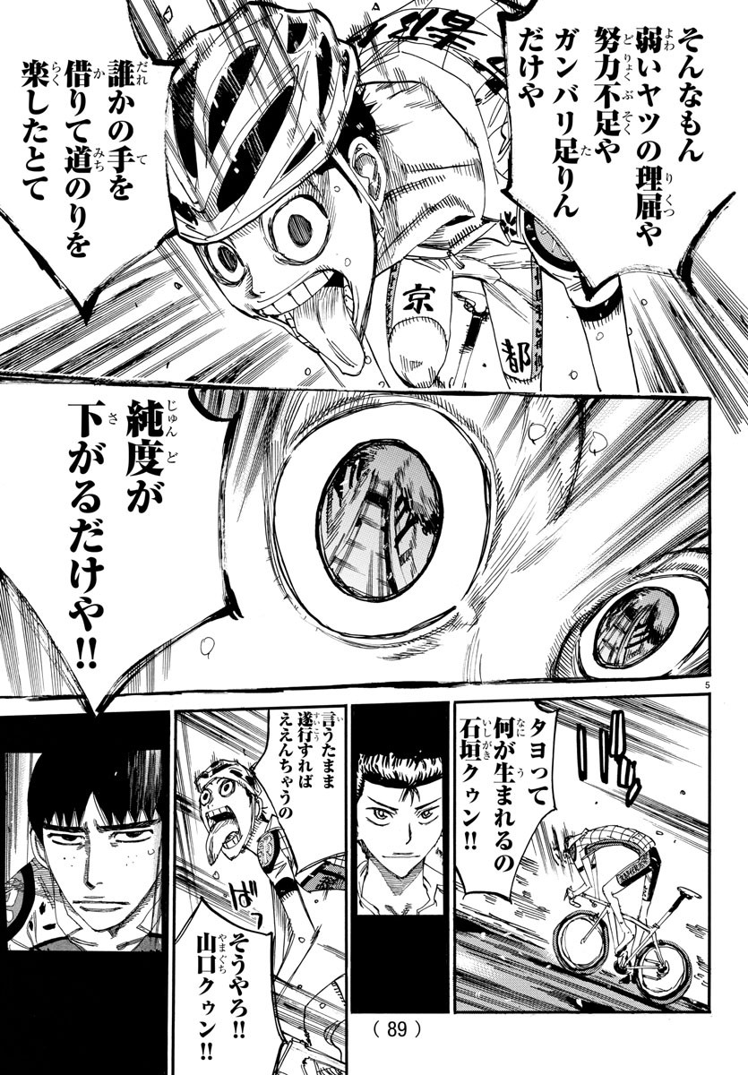 弱虫ペダル Chap 634 - Next Chap 635