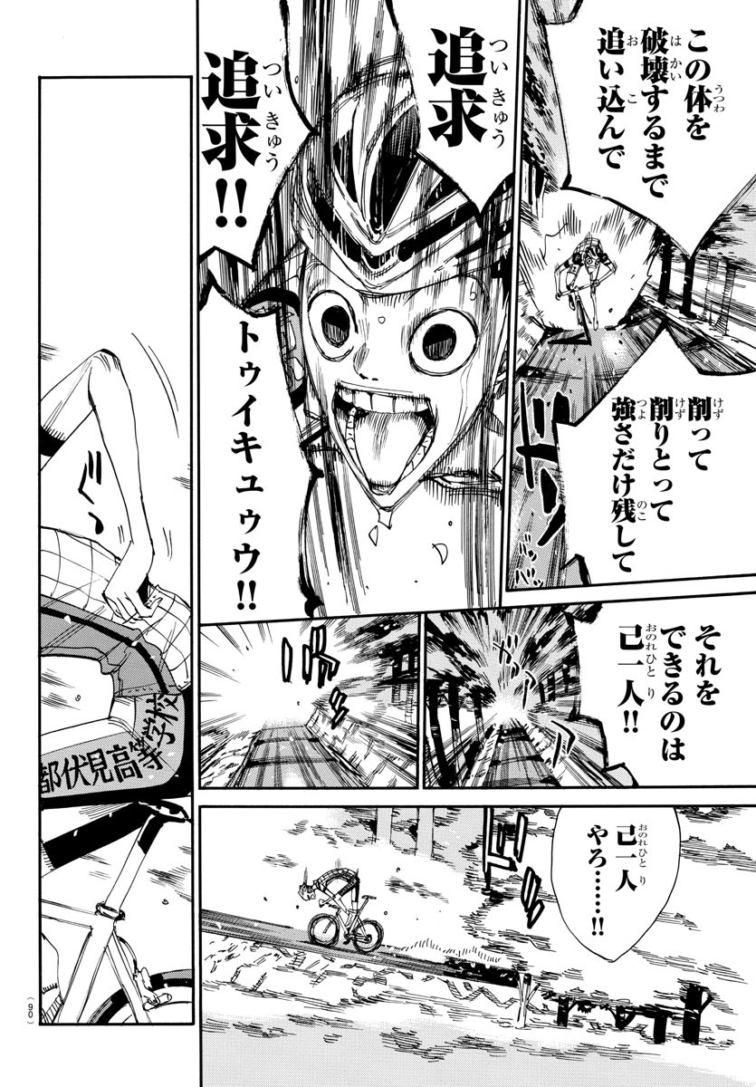 弱虫ペダル Chap 634 - Next Chap 635
