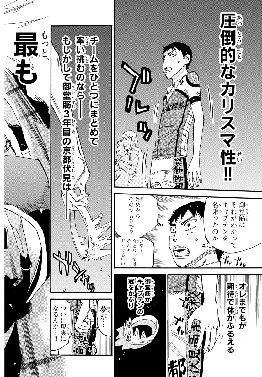 弱虫ペダル Chap 635 - Next Chap 636
