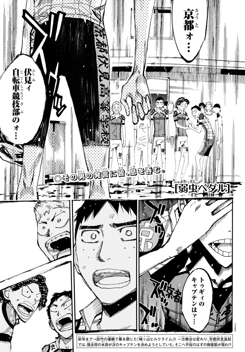 弱虫ペダル Chap 635 - Next Chap 636