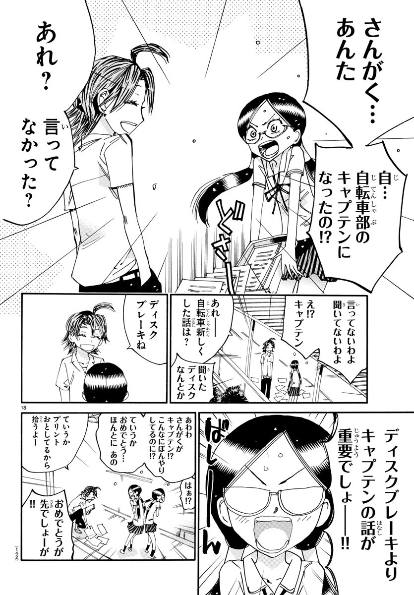 弱虫ペダル Chap 635 - Next Chap 636