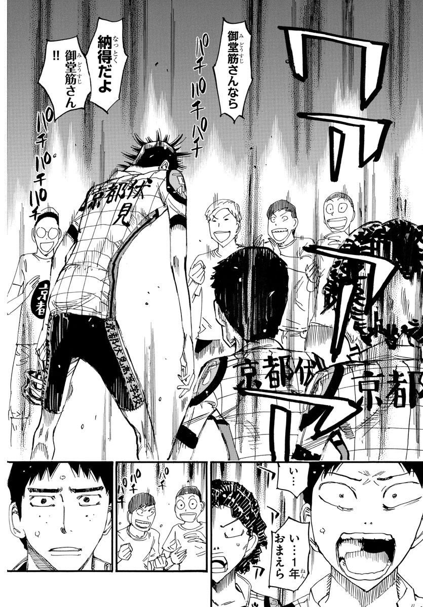弱虫ペダル Chap 635 - Next Chap 636