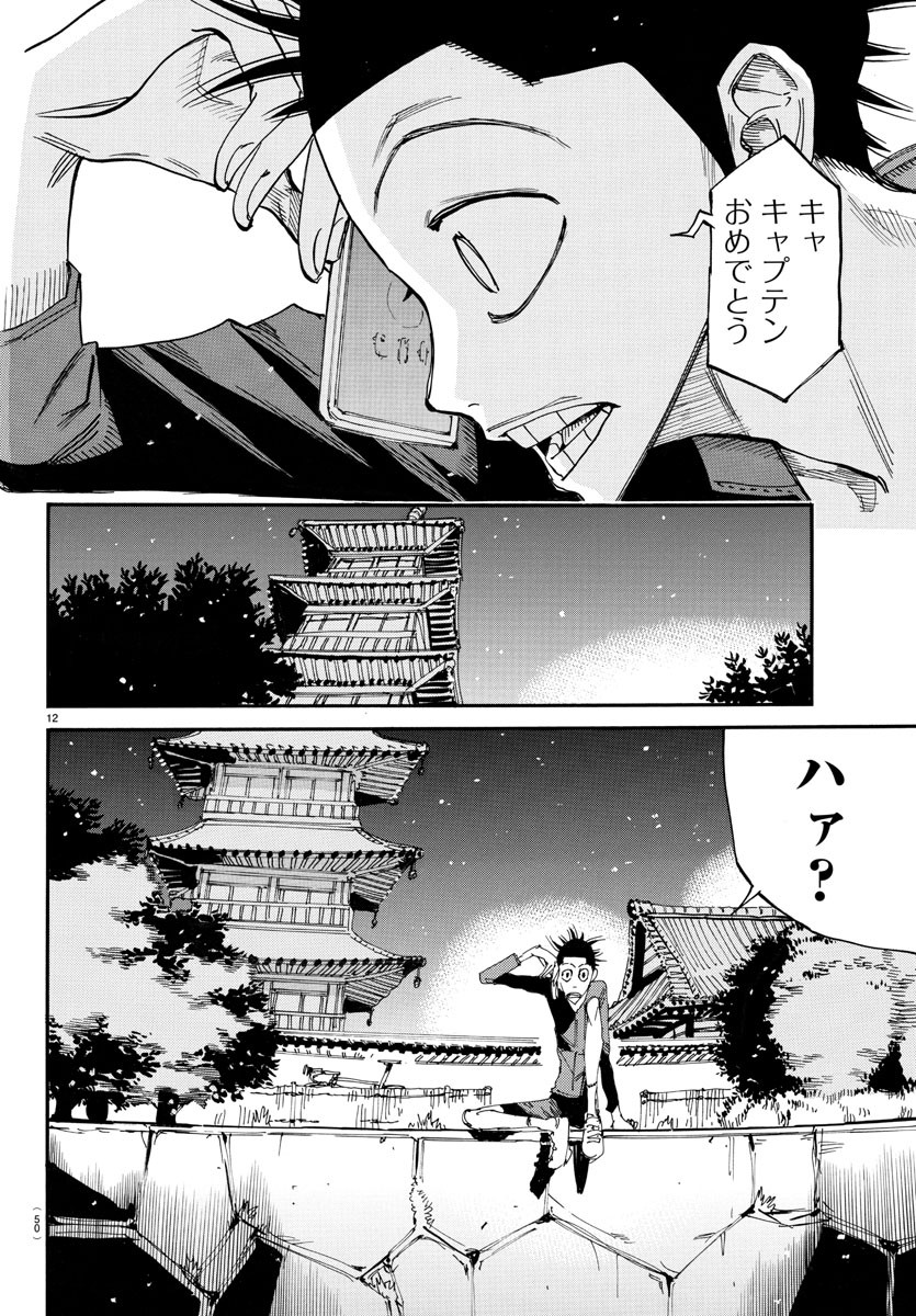 弱虫ペダル Chap 636 - Next Chap 637
