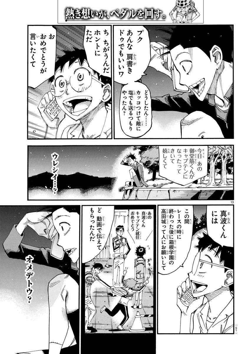弱虫ペダル Chap 636 - Next Chap 637