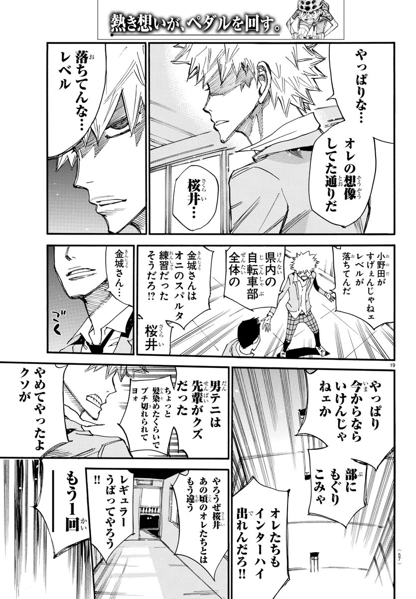 弱虫ペダル Chap 636 - Next Chap 637