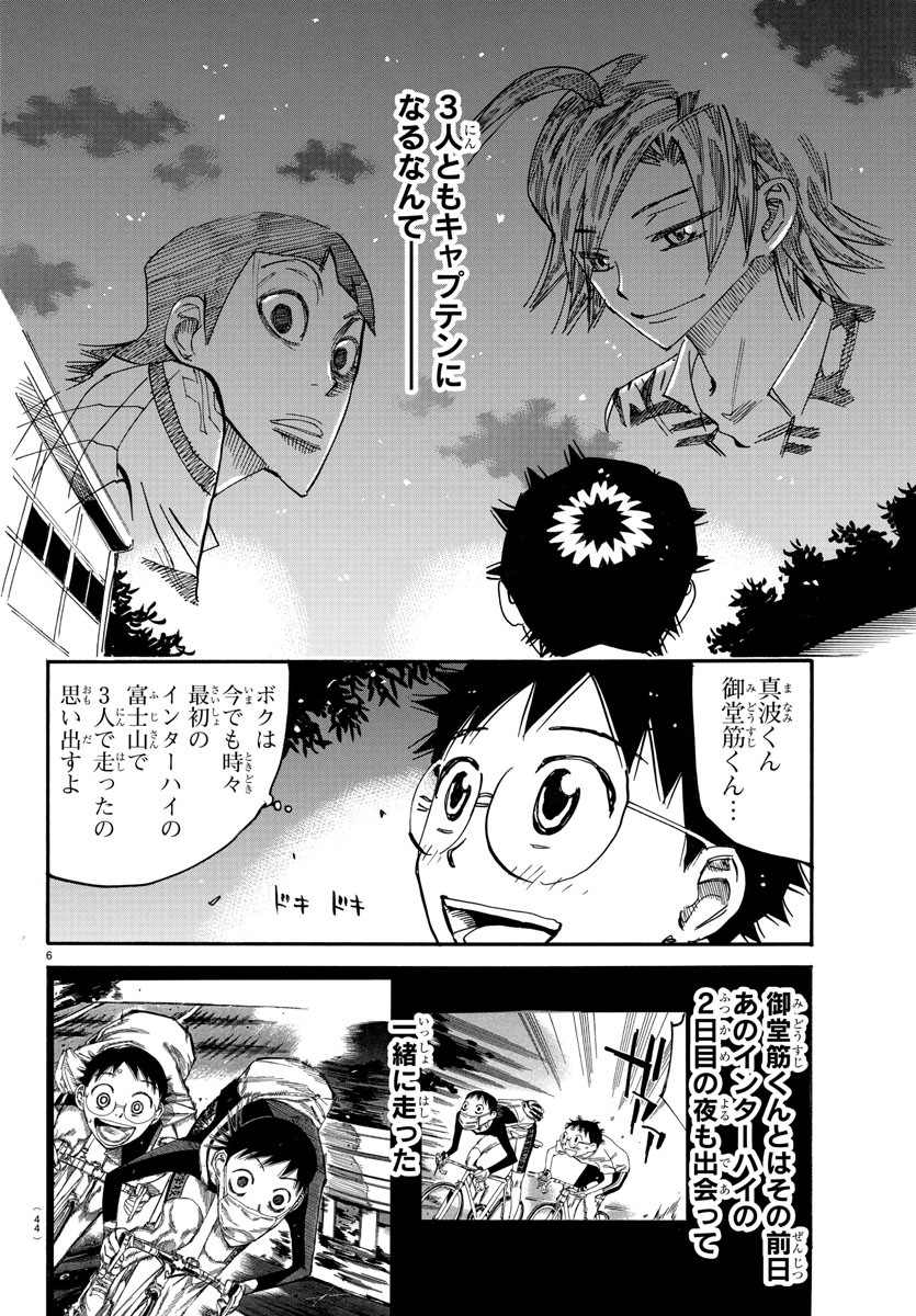 弱虫ペダル Chap 636 - Next Chap 637