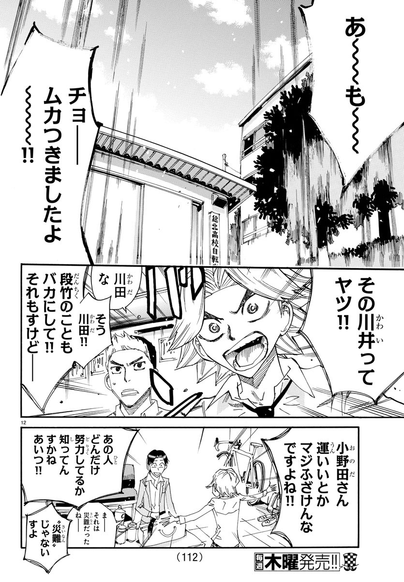 弱虫ペダル Chap 637 - Next Chap 638
