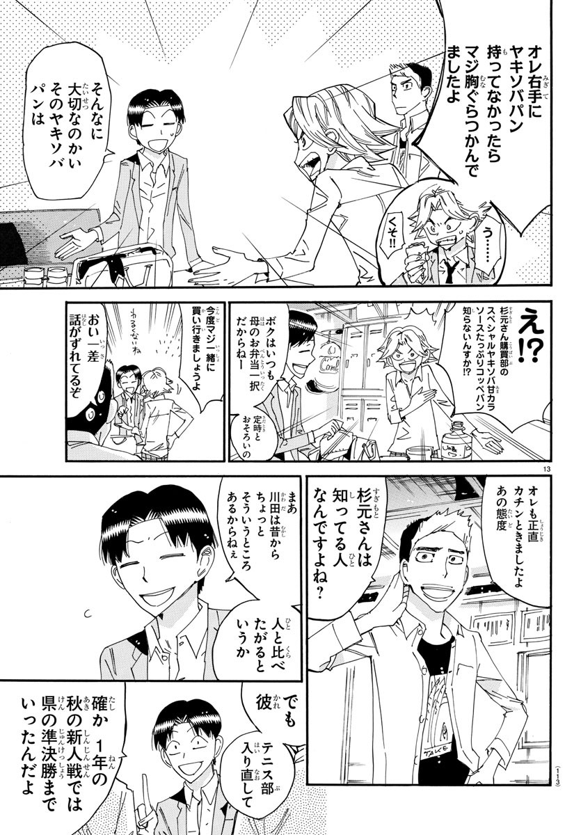 弱虫ペダル Chap 637 - Next Chap 638