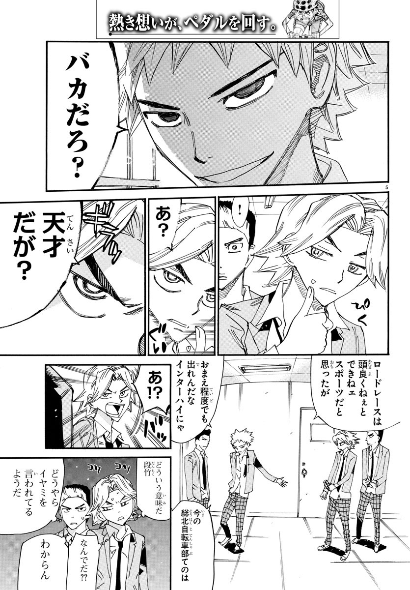 弱虫ペダル Chap 637 - Next Chap 638