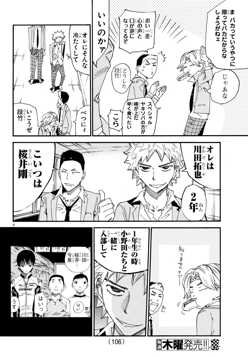 弱虫ペダル Chap 637 - Next Chap 638