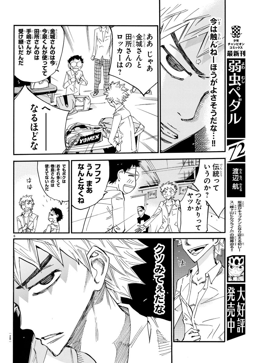 弱虫ペダル Chap 638 - Next Chap 639