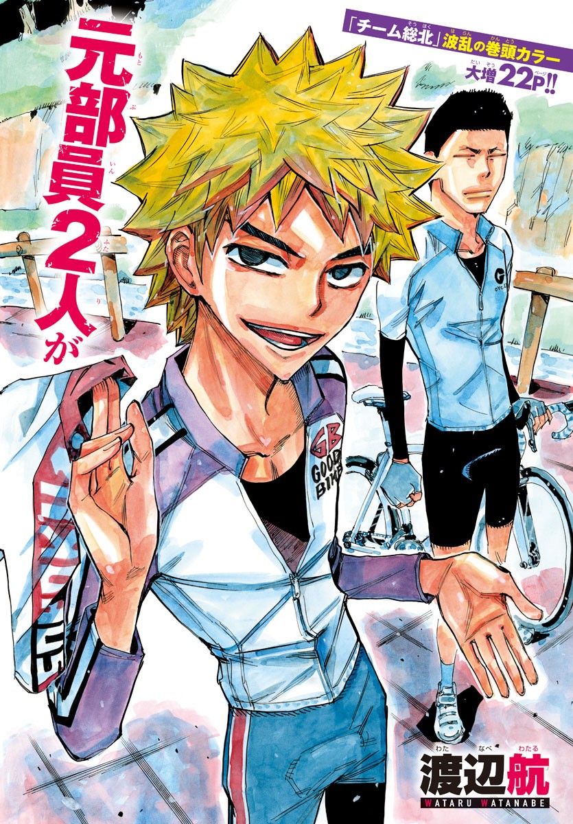 弱虫ペダル Chap 638 - Next Chap 639