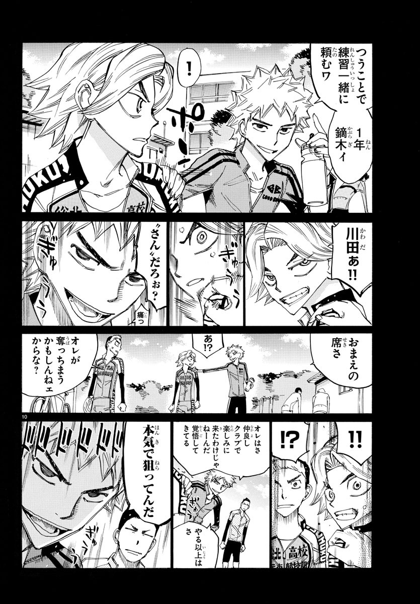 弱虫ペダル Chap 638 - Next Chap 639