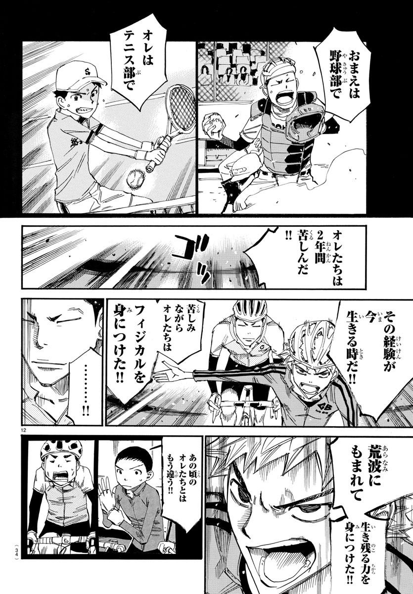 弱虫ペダル Chap 638 - Next Chap 639