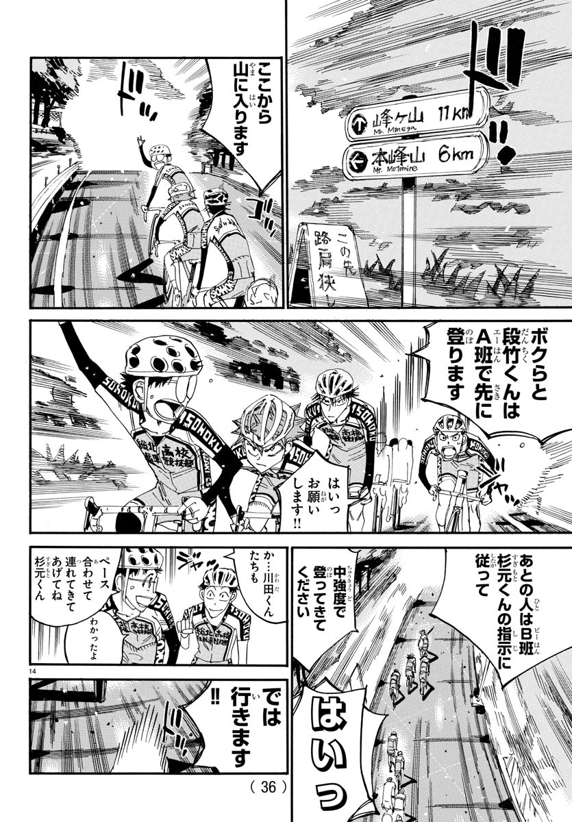 弱虫ペダル Chap 638 - Next Chap 639