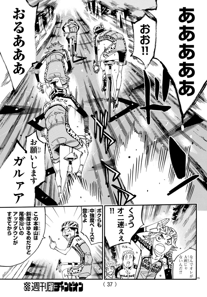 弱虫ペダル Chap 638 - Next Chap 639