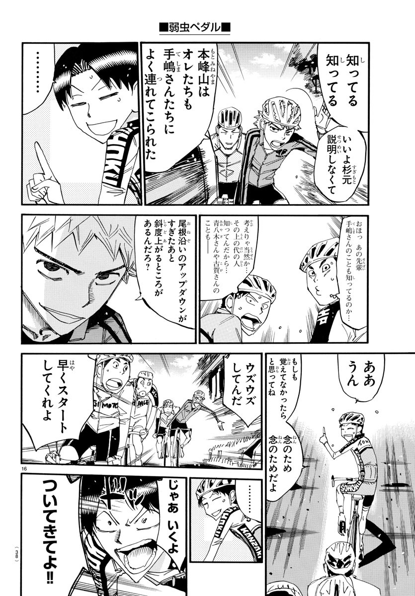 弱虫ペダル Chap 638 - Next Chap 639